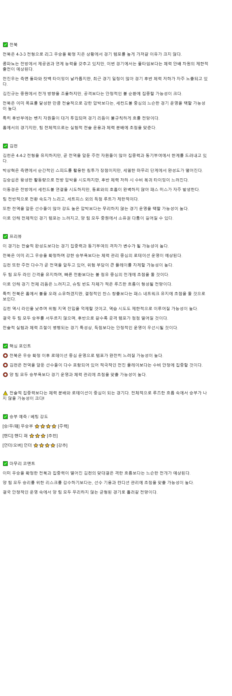 2025년 10월 25일 전북 김천 스포츠 분석 및 중계 올스티비