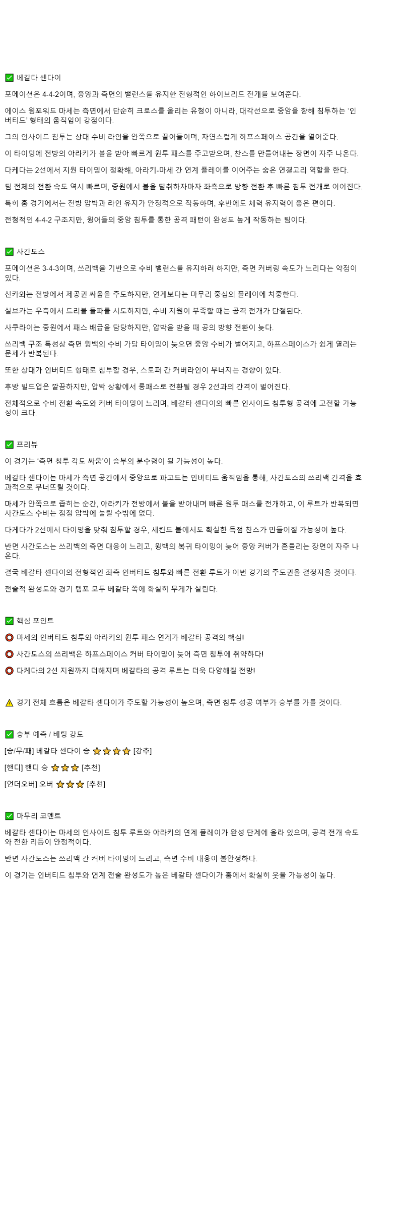 2025년 10월 26일 베갈타 센다이 사간 도스 해외축구 중계 및 분석 올스티비