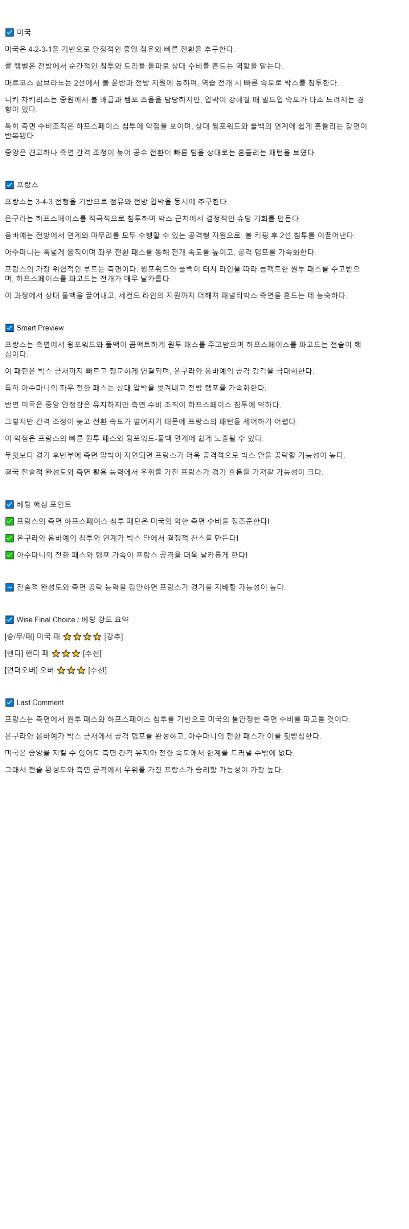 2025년 10월 03일 미국 프랑스 해외축구 중계 및 분석 올스티비