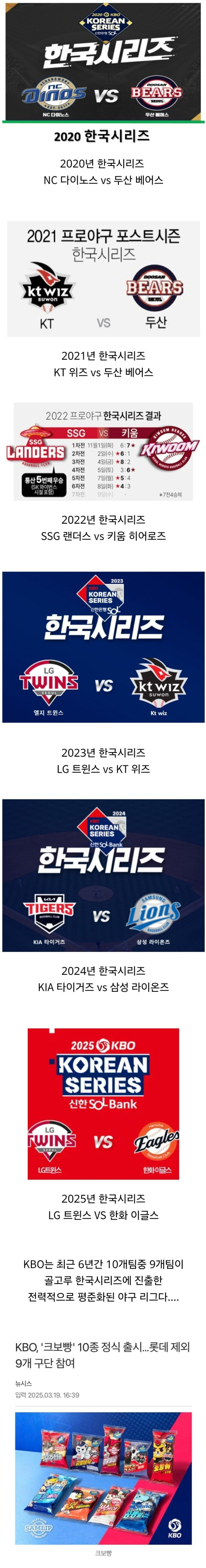 의외라 놀라운 한국시리즈 기록 ㄷㄷㄷ