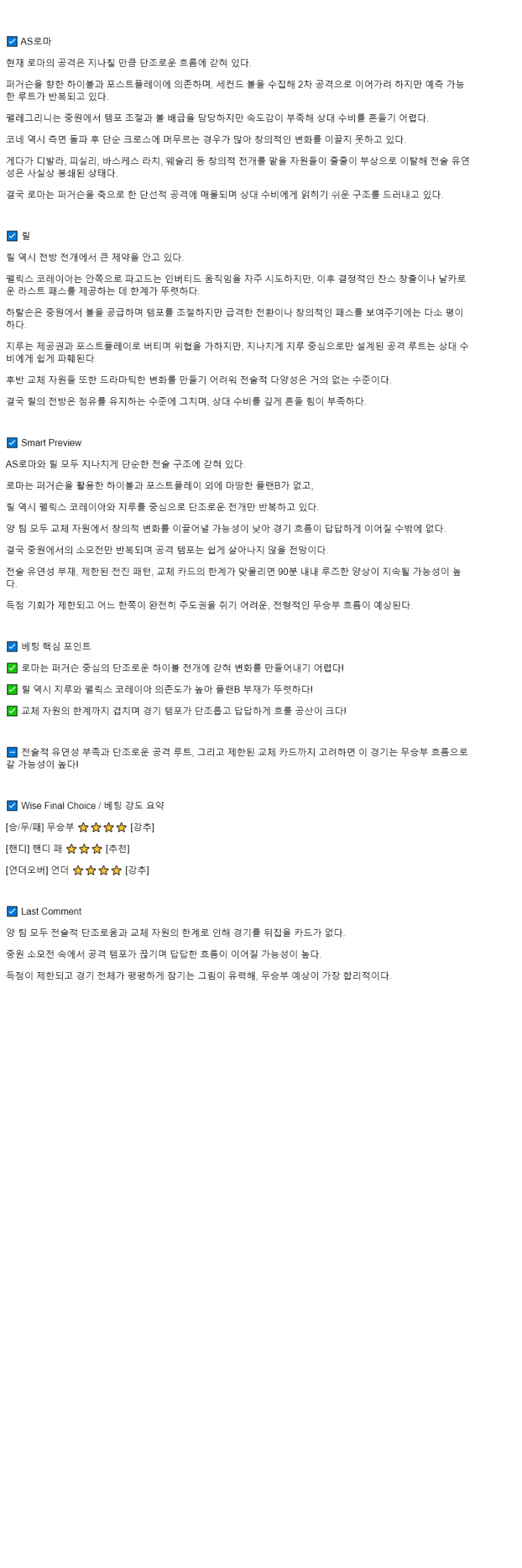 2025년 10월 03일 로마 릴 스포츠 분석 및 중계 올스티비