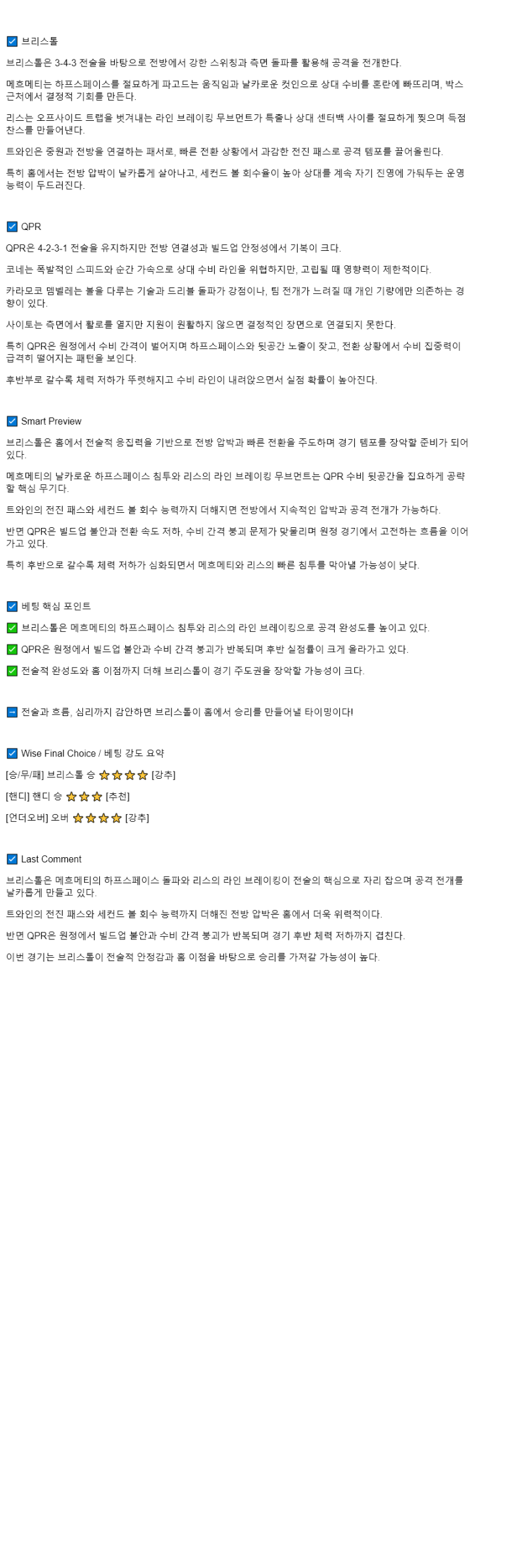 2025년 10월 04일 브리스톨 QPR 해외스포츠 분석 및 중계 올스티비