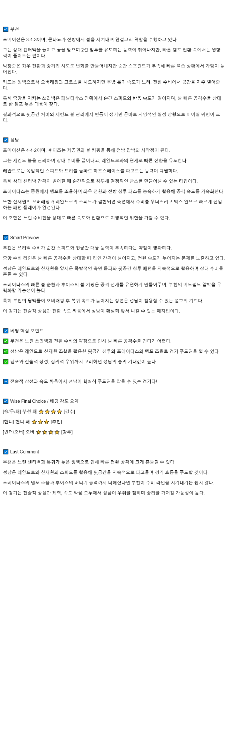 2025년 10월 08일 부천 성남 스포츠 중계 및 분석 올스티비