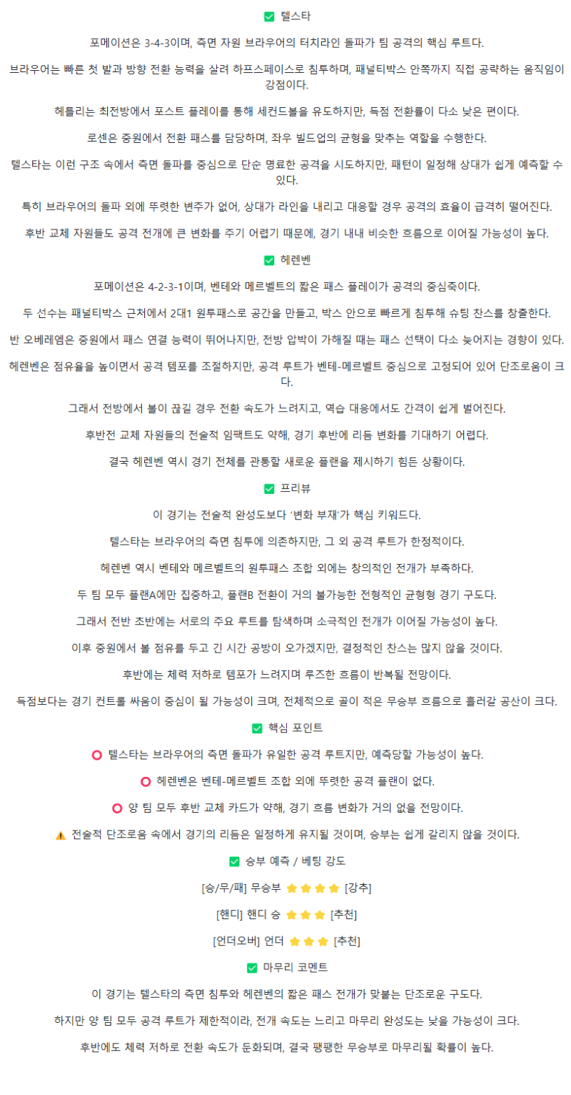 2025년 10월 19일 텔스타 히렌빈 스포츠 분석 및 중계 올스티비