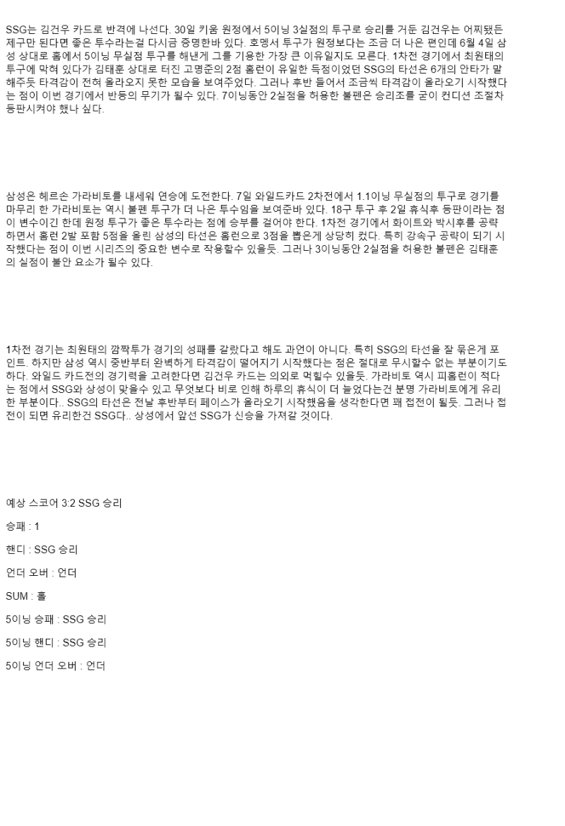 2025년 10월 11일 SSG 삼성 KBO 중계 및 분석 올스티비