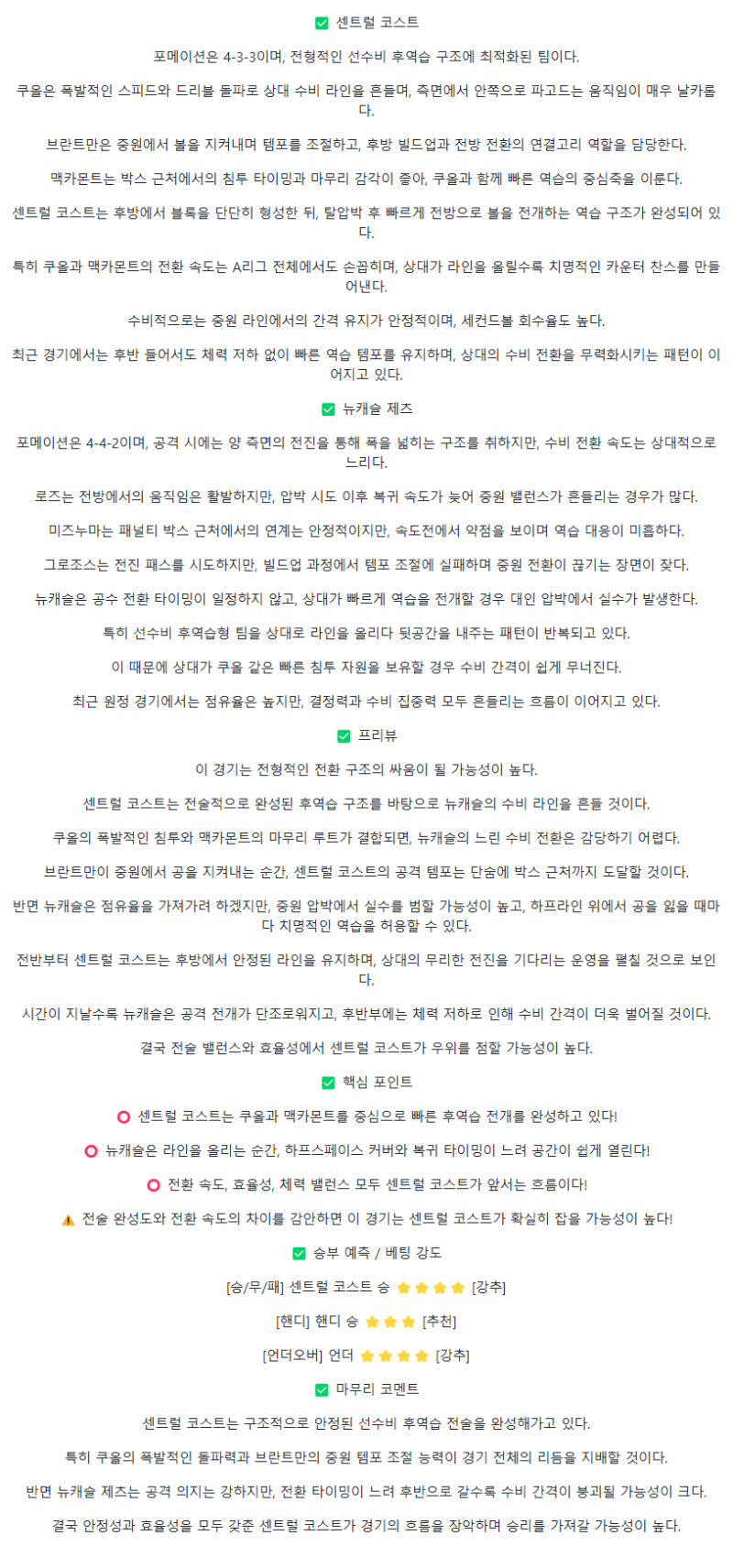 2025년 10월 19일 센트럴 코스트 마리너스 FC 뉴캐슬 제츠 FC 해외스포츠 분석 및 중계 올스티비