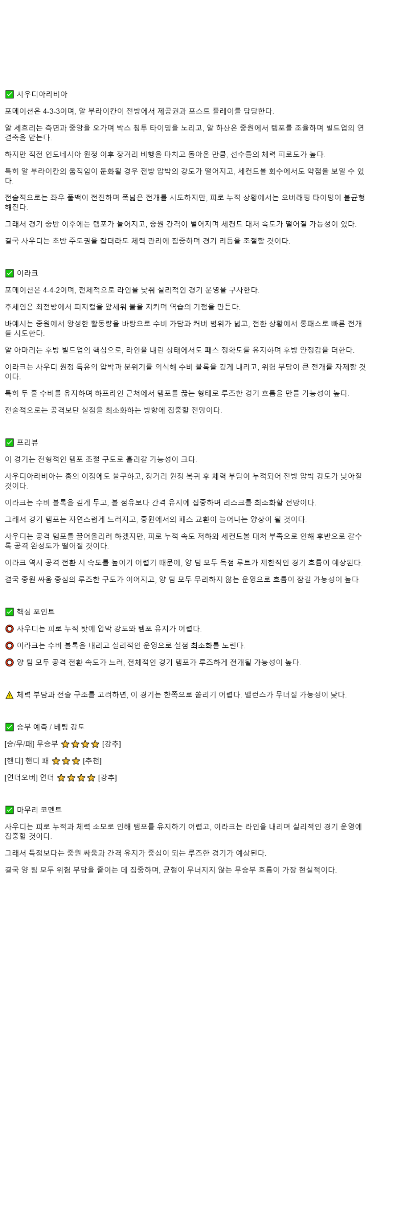 2025년 10월 15일 사우디아라비아 이라크 해외축구 중계 및 분석 올스티비