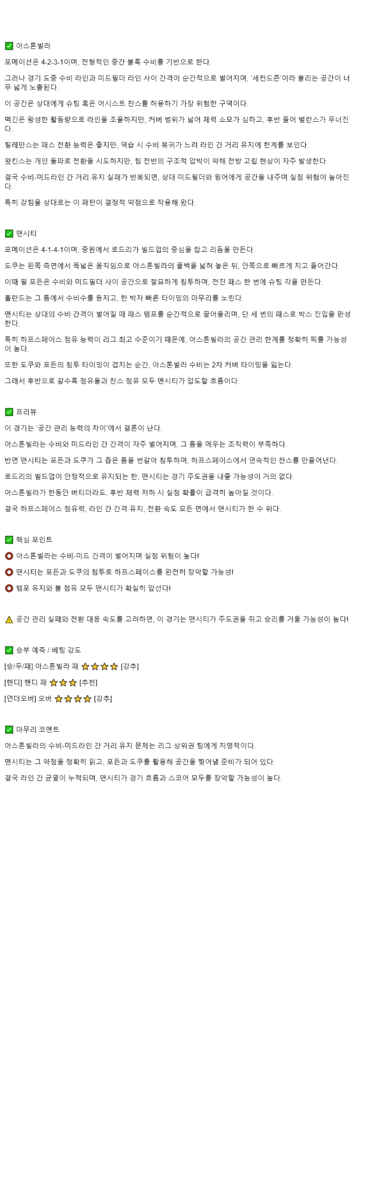 2025년 10월 26일 애스턴 빌라 맨시티 스포츠 분석 및 중계 올스티비