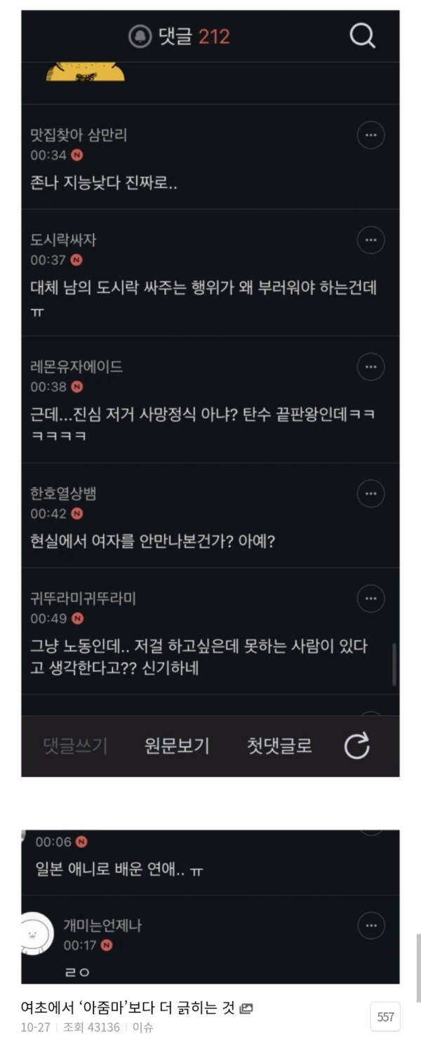 예민한 여초들 아줌마보다 더 싫어하는 단어