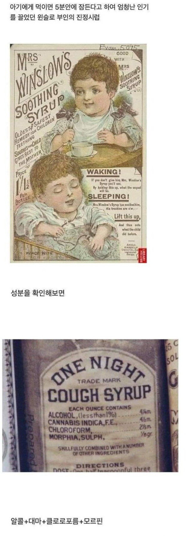 아기에게 먹이면 5분안에 잠들게 한다는 물약