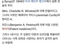 아기에게 먹이면 5분안에 잠들게 한다는 물약