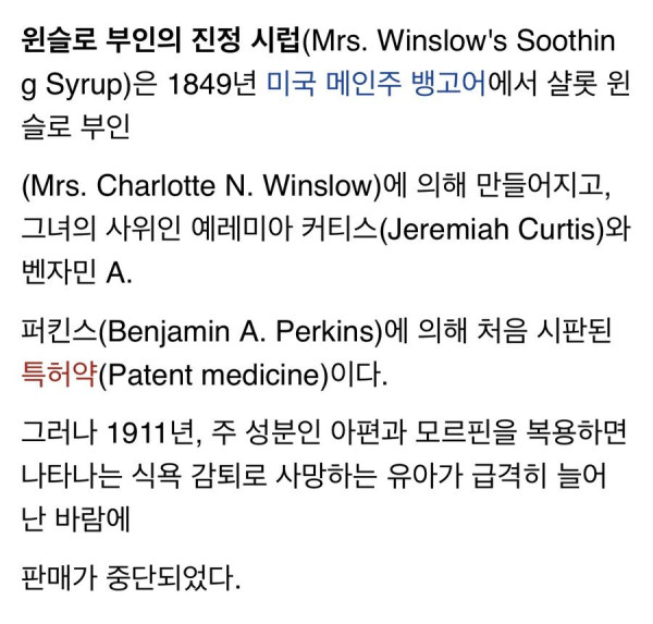 아기에게 먹이면 5분안에 잠들게 한다는 물약