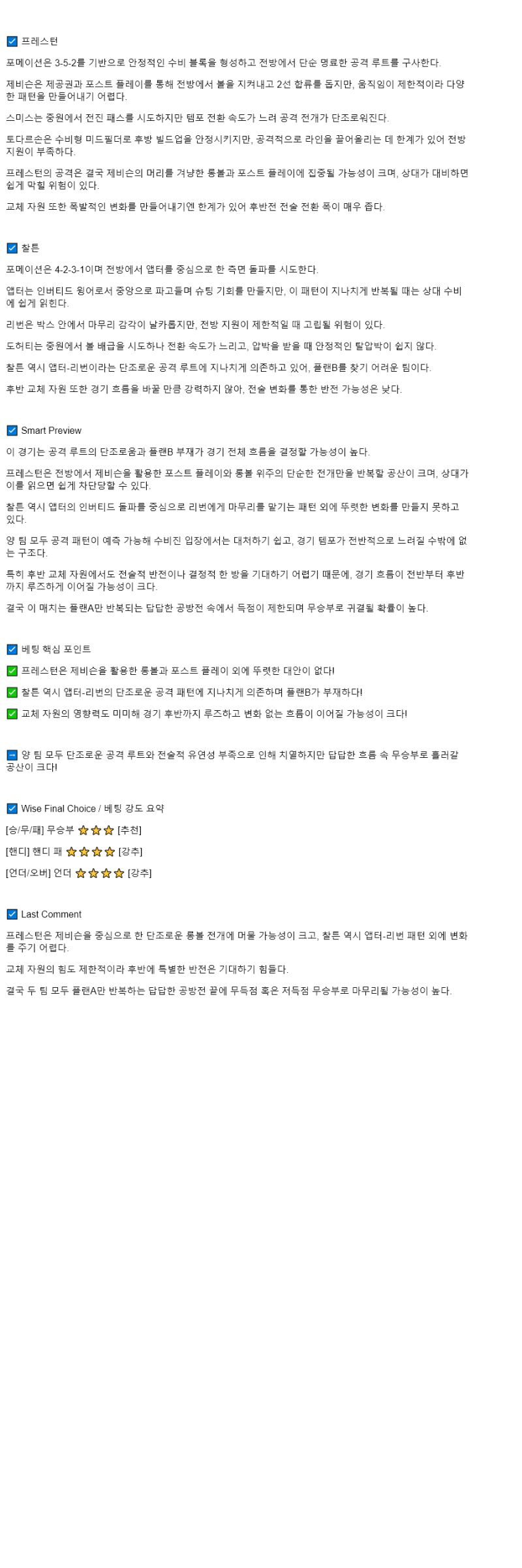 2025년 10월 04일 프레스턴 찰튼 해외스포츠 분석 및 중계 올스티비