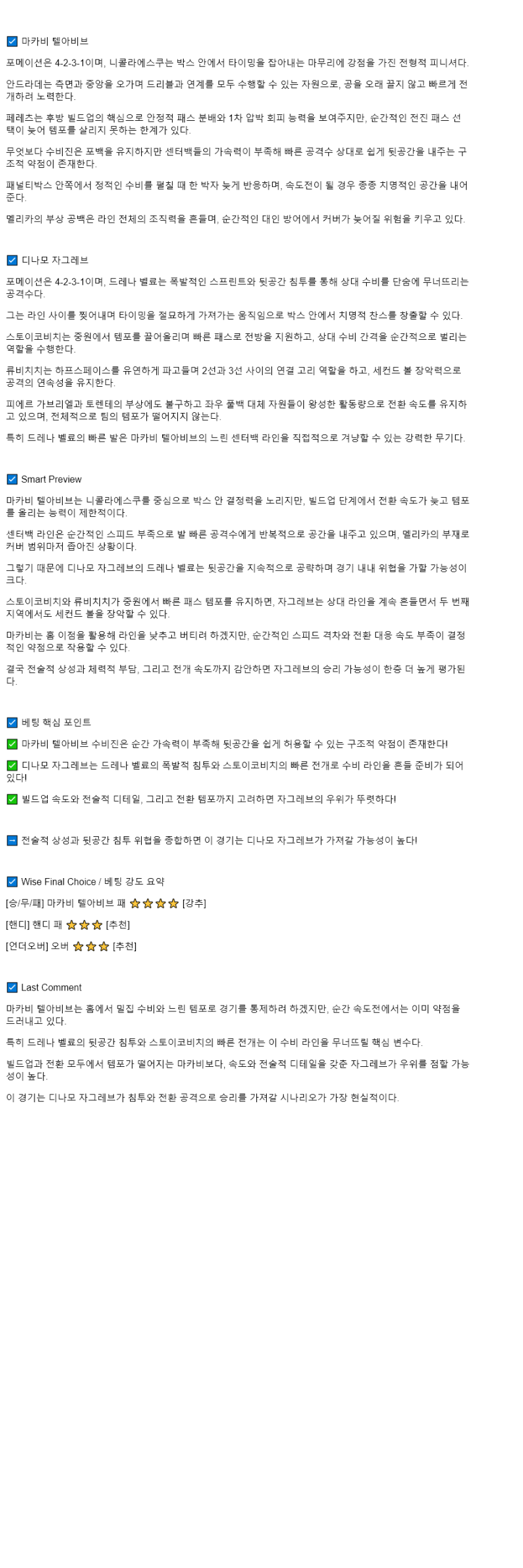 2025년 10월 03일 마카비 디나모 자그레브 스포츠 분석 및 중계 올스티비