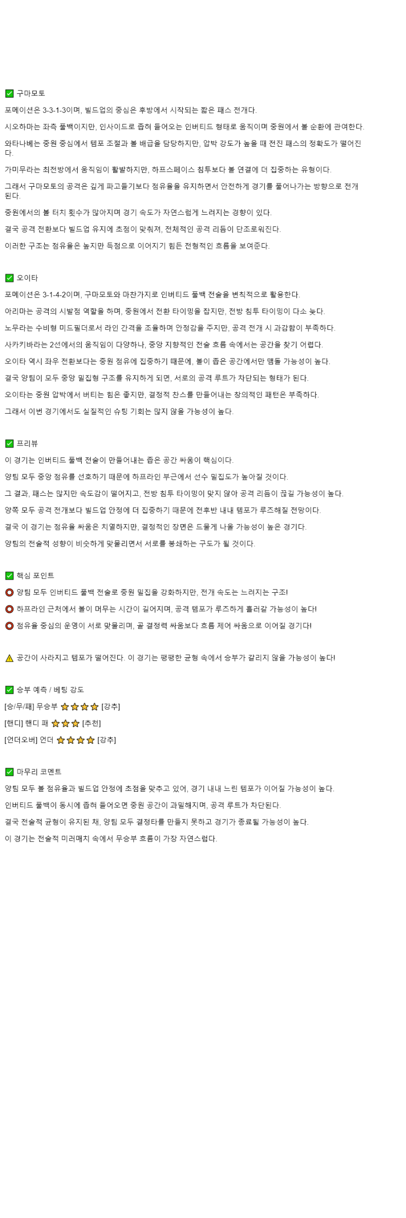 2025년 10월 26일 로아소 구마모토 오이타 트리니타 스포츠 분석 및 중계 올스티비