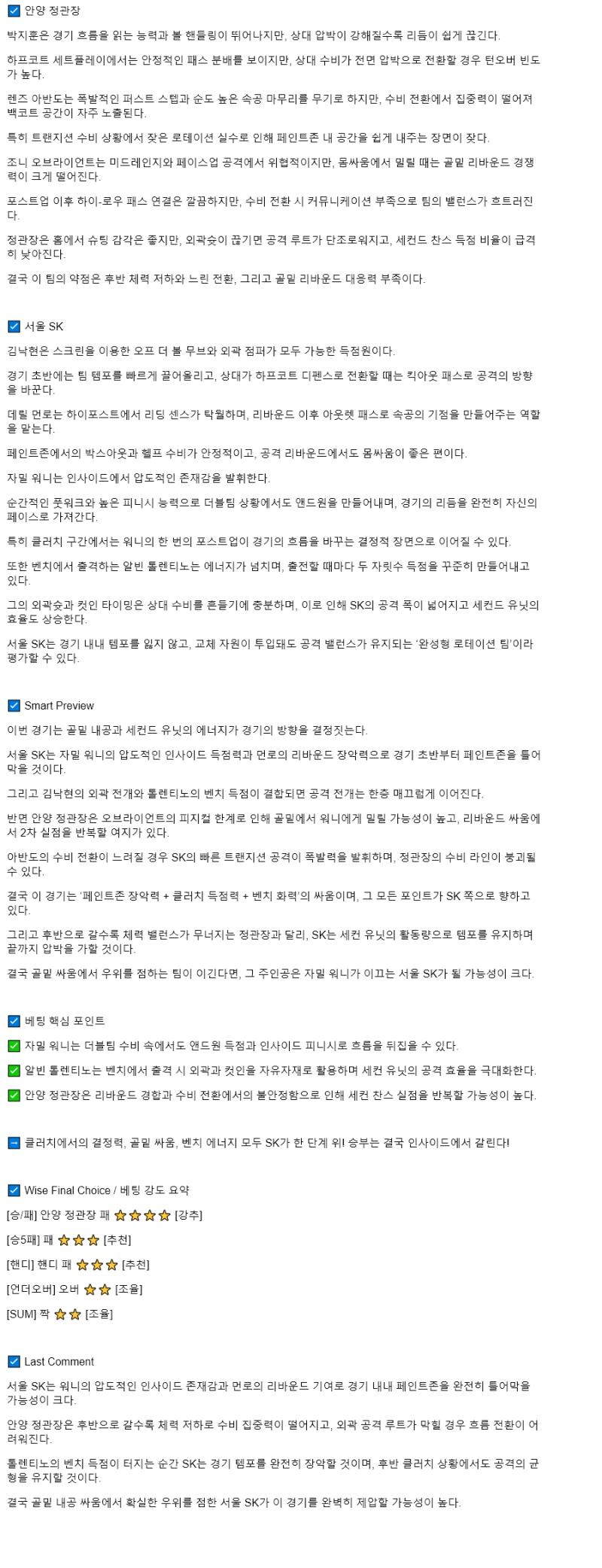 2025년 10월 11일 안양 정관장 서울 SK KBL 올스티비