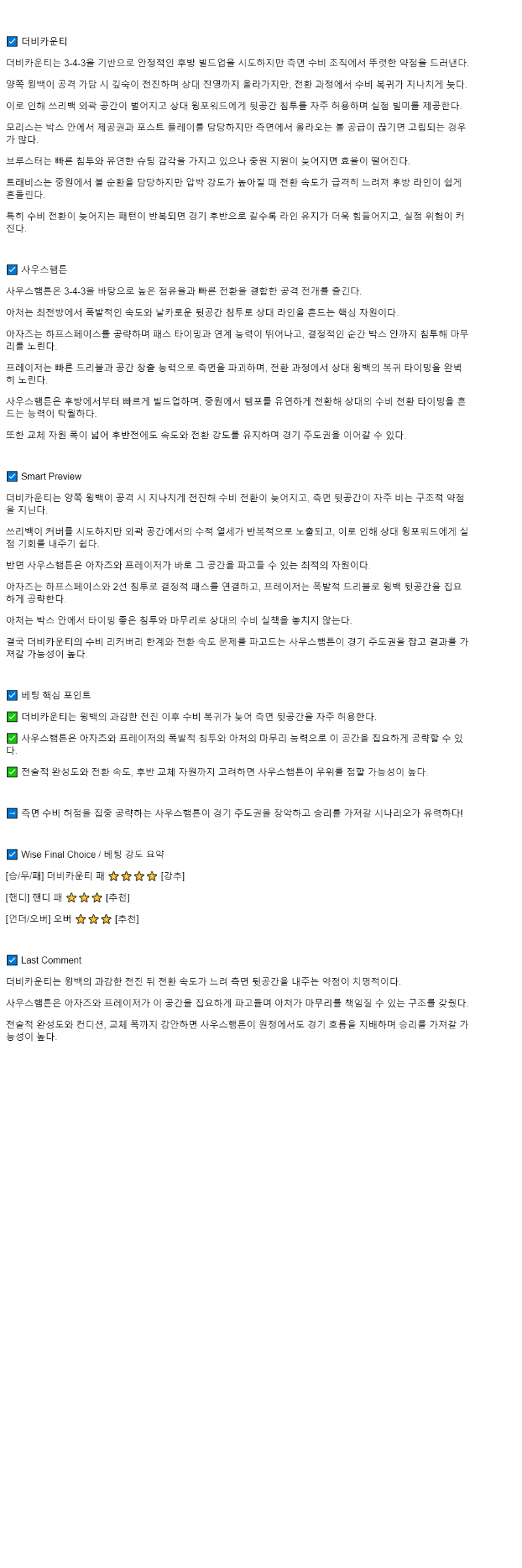 2025년 10월 04일 더비 카운티 사우샘프턴 해외축구 중계 및 분석 올스티비