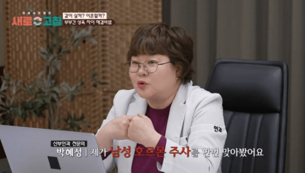남자의 성욕이 궁금해 남성호르몬 주사를 맞아본 여의사
