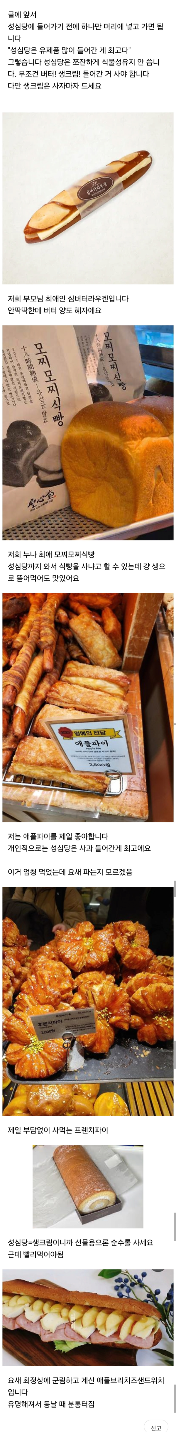 대전 사람들이 성심당에서 맨날 사는 것 리스트