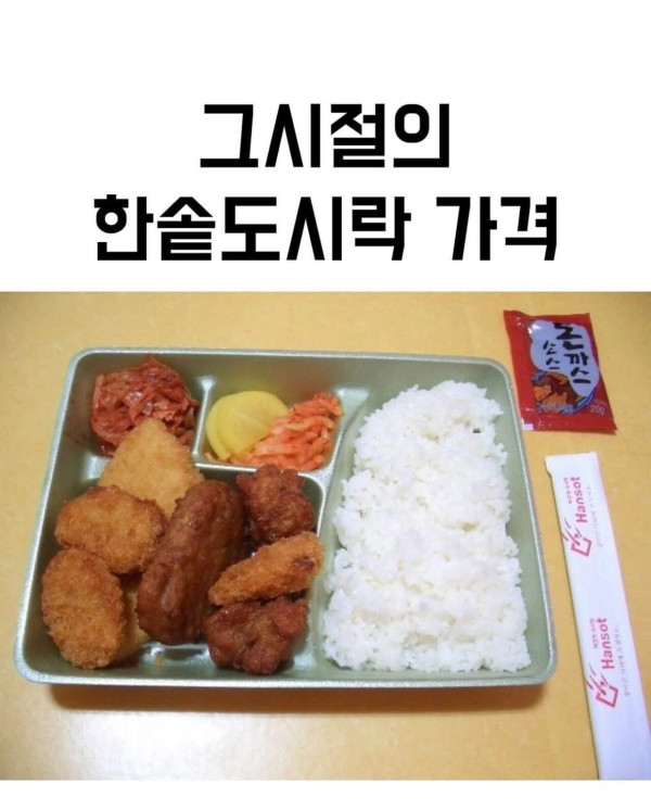 한솥도시락 1,900원 시절 ㄷㄷ