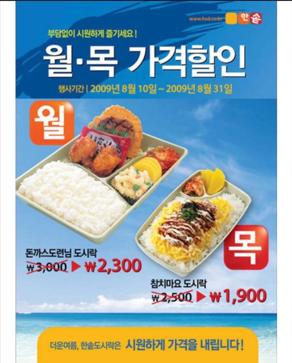 한솥도시락 1,900원 시절 ㄷㄷ