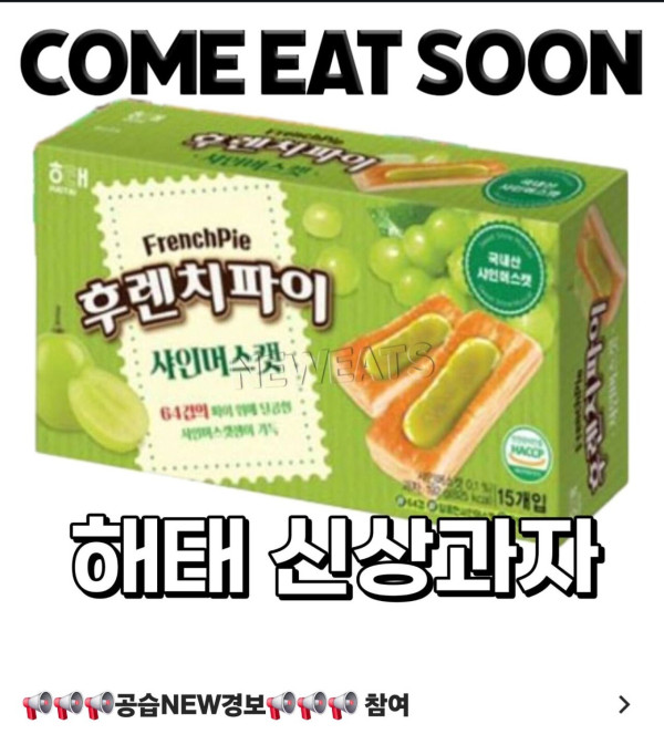 후렌치파이 다시 돌아온 그 맛