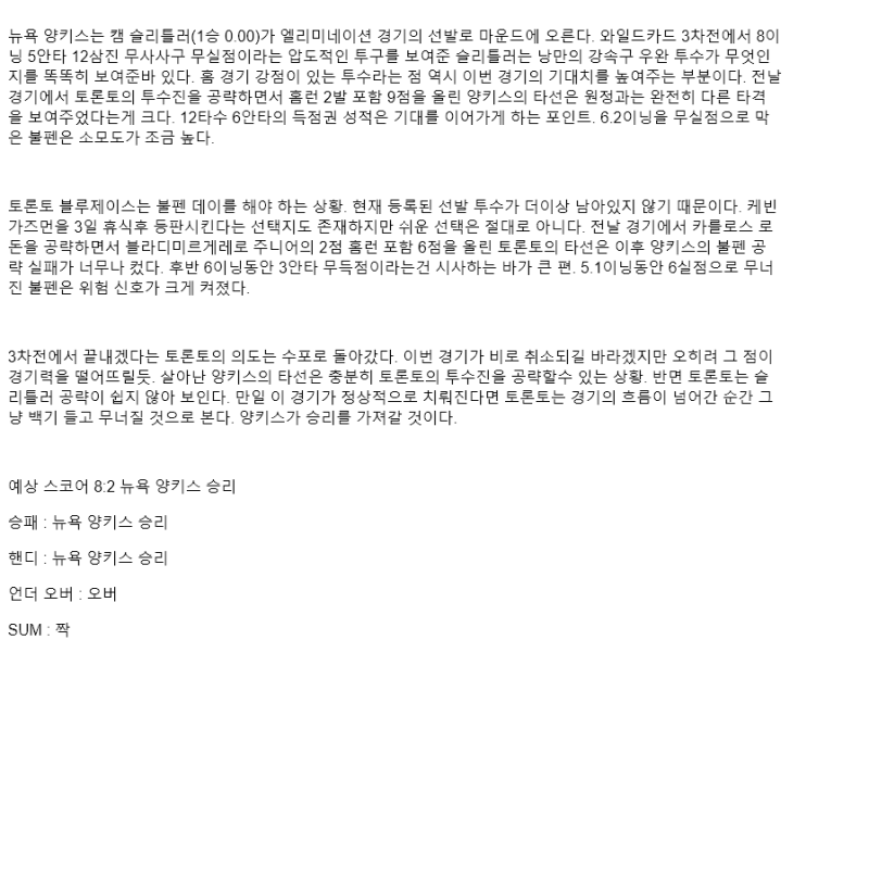 2025년 10월 09일 뉴욕양키스 토론토 MLB 중계 및 분석 올스티비