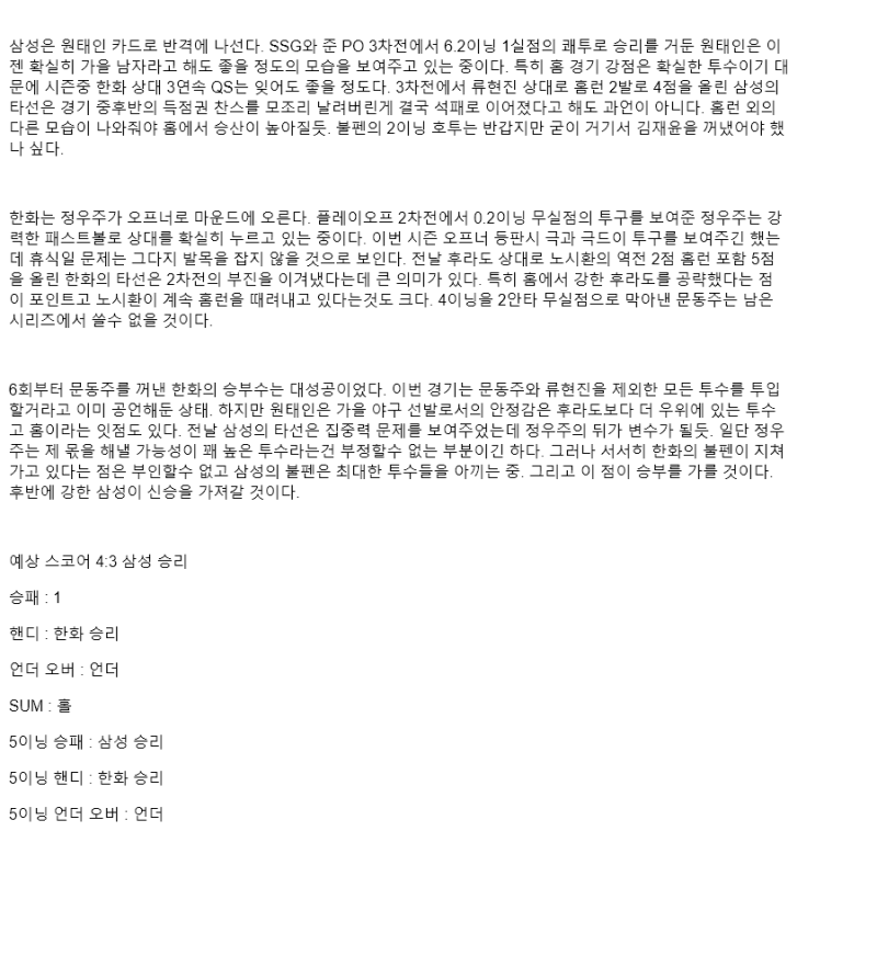 2025년 10월 22일 삼성 한화 KBO 분석 및 중계 올스티비