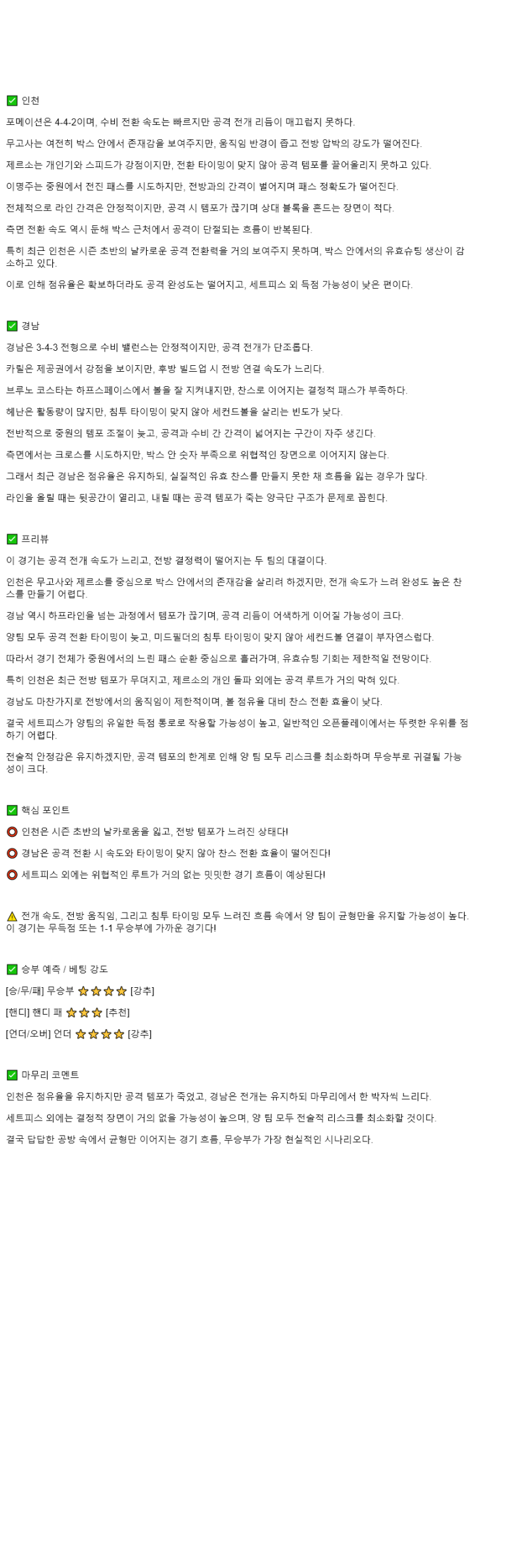 2025년 10월 26일 인천 경남 해외스포츠 중계 및 분석 올스티비