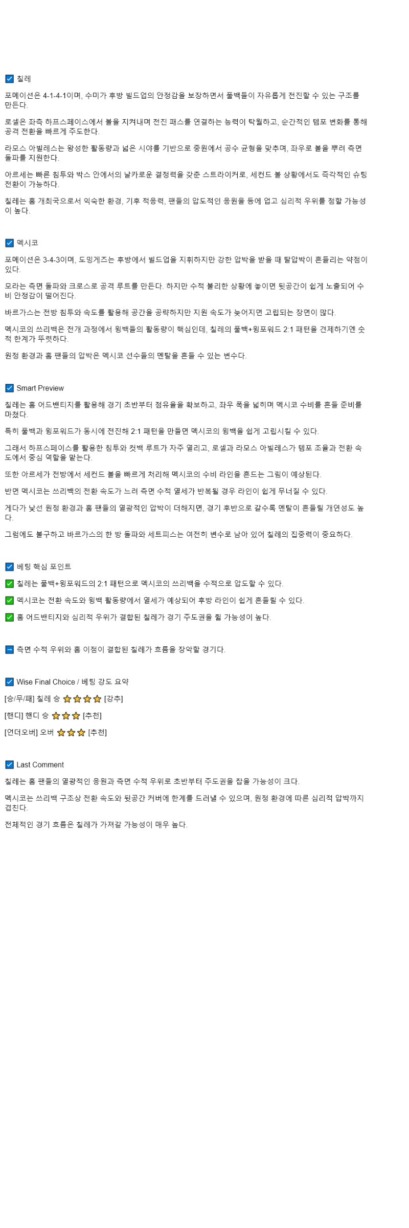 2025년 10월 08일 칠레 멕시코 해외스포츠 분석 및 중계 올스티비