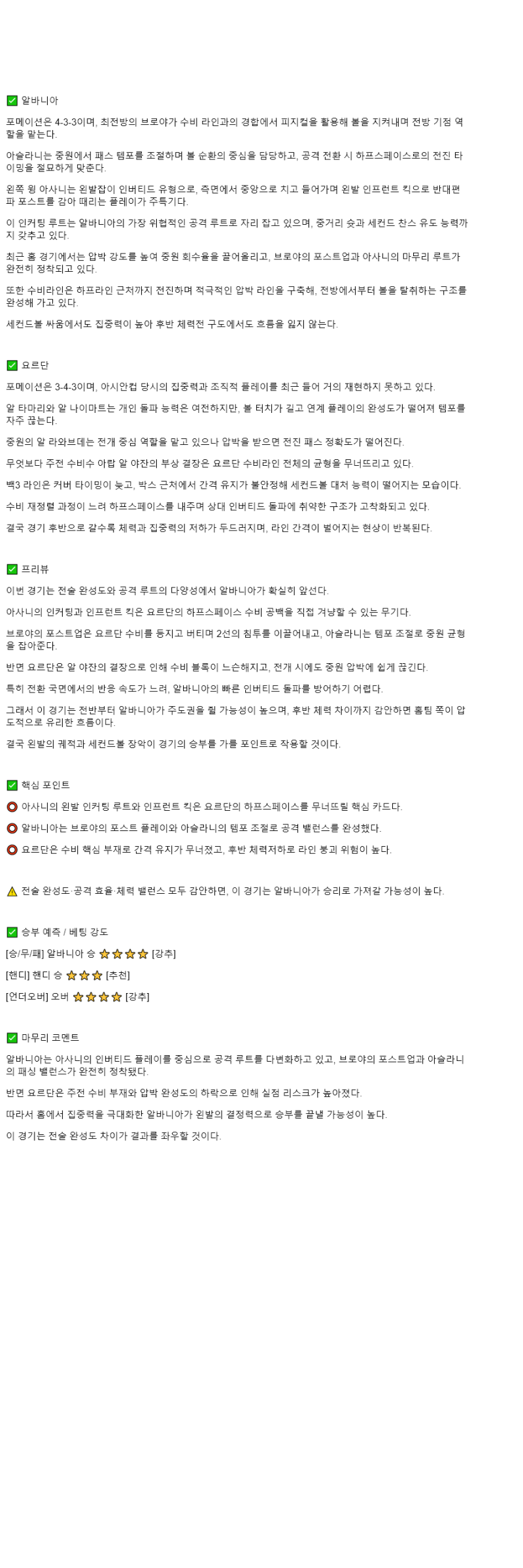 2025년 10월 15일 알바니아 요르단 해외스포츠 분석 및 중계 올스티비