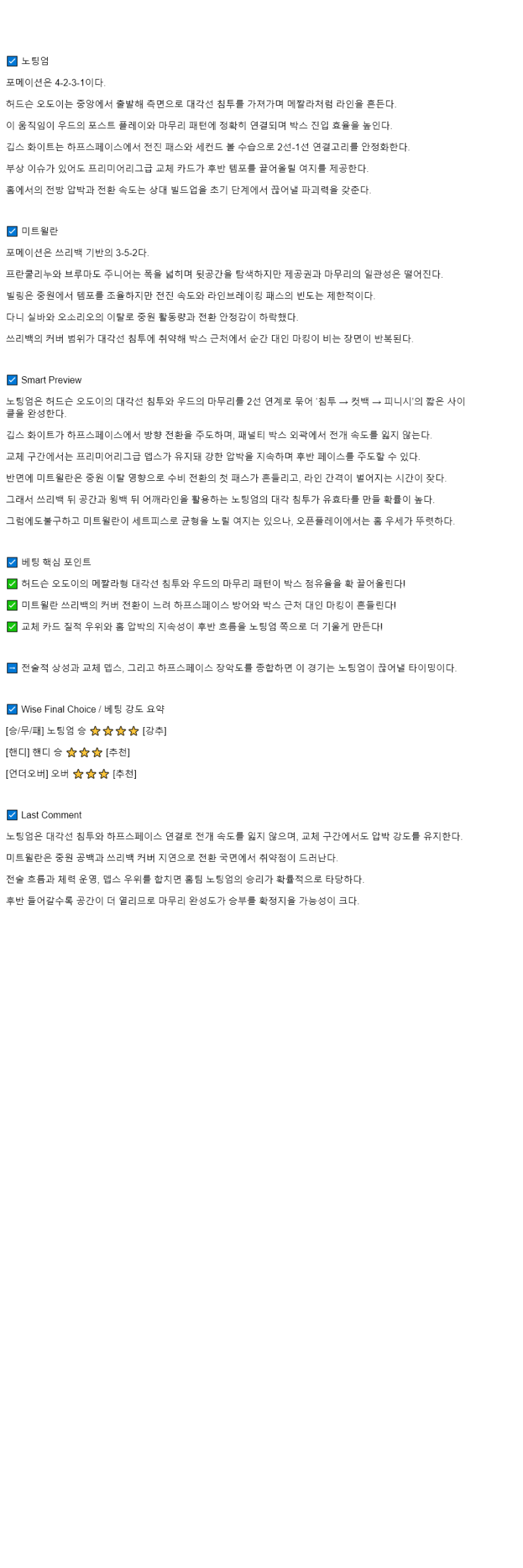 2025년 10월 03일 노팅엄 미트윌란 해외스포츠 분석 및 중계 올스티비