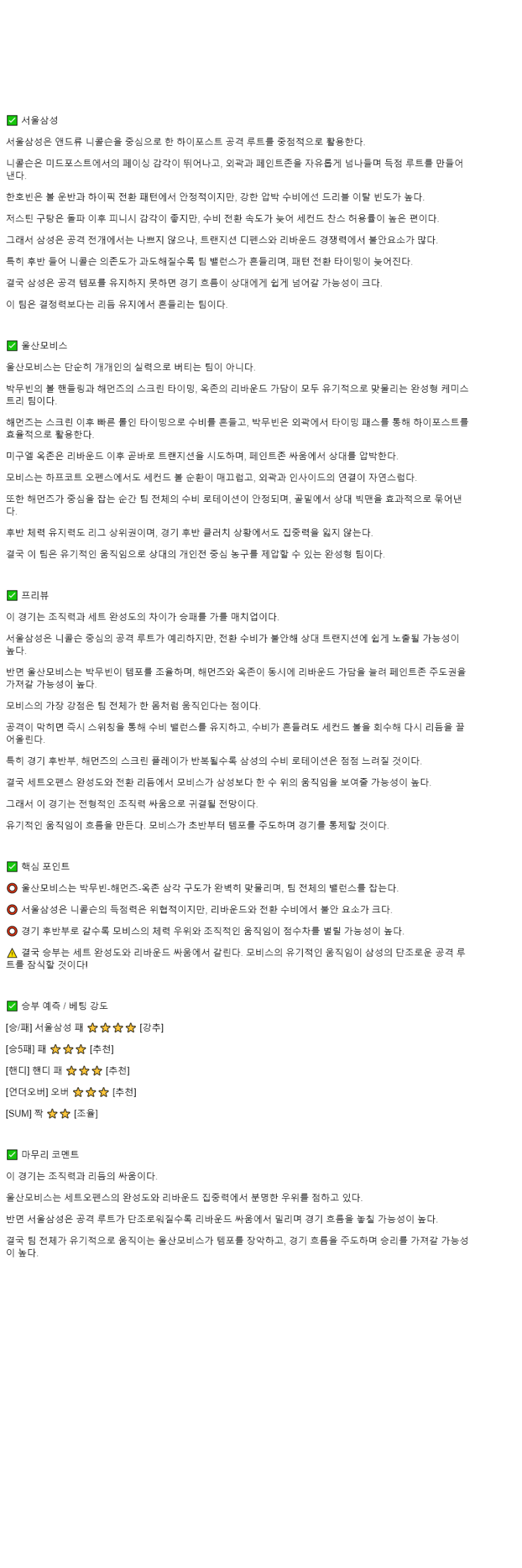 2025년 10월 23일 서울 삼성 울산 현대모비스 KBL 올스티비