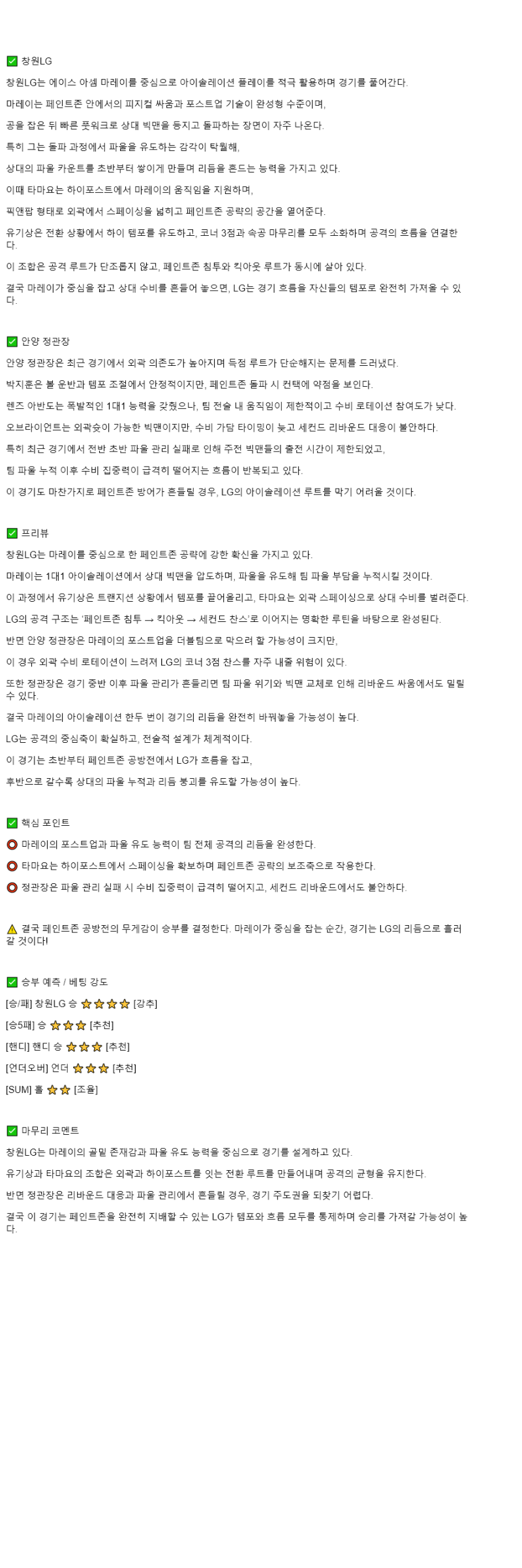 2025년 10월 15일 창원 LG 안양 정관장 KBL 올스티비
