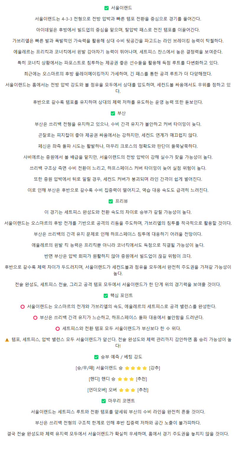 2025년 10월 19일 서울E 부산 국내스포츠 중계 및 분석 올스티비