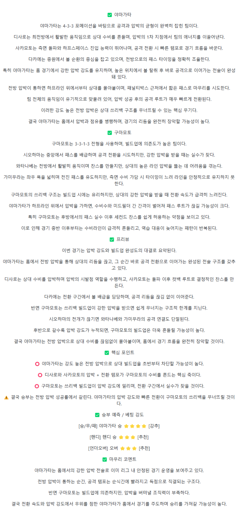 2025년 10월 19일 몬테디오 야마가타 로아소 구마모토 해외스포츠 중계 및 분석 올스티비