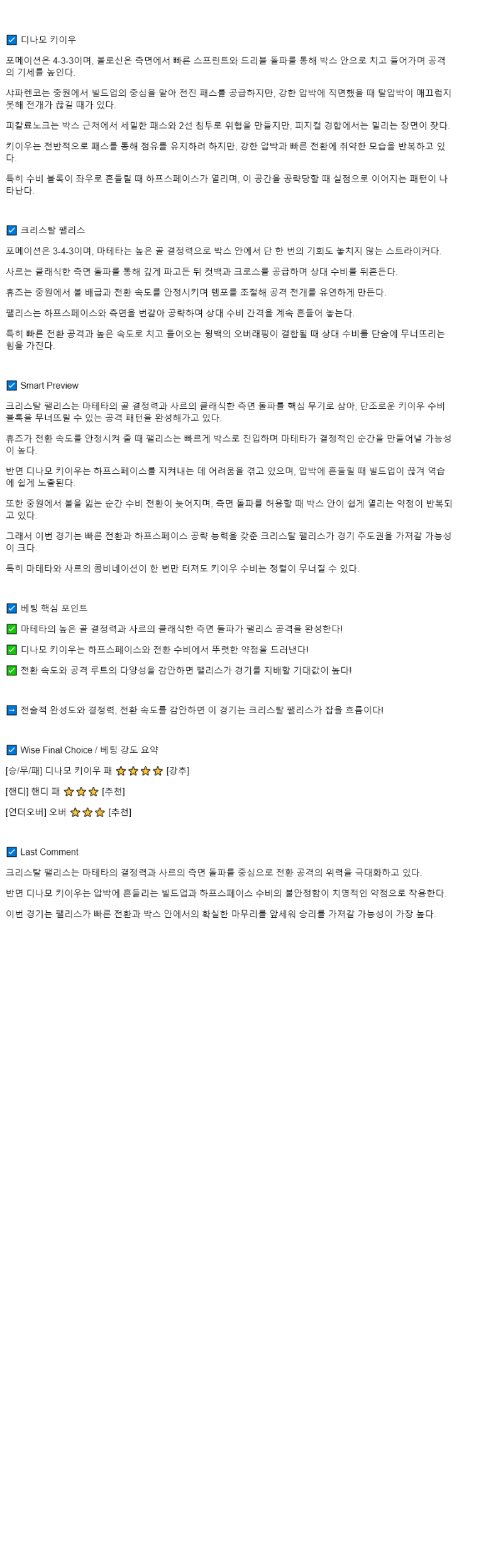 2025년 10월 03일 디나모 키예프 팰리스 해외축구 분석 및 중계 올스티비