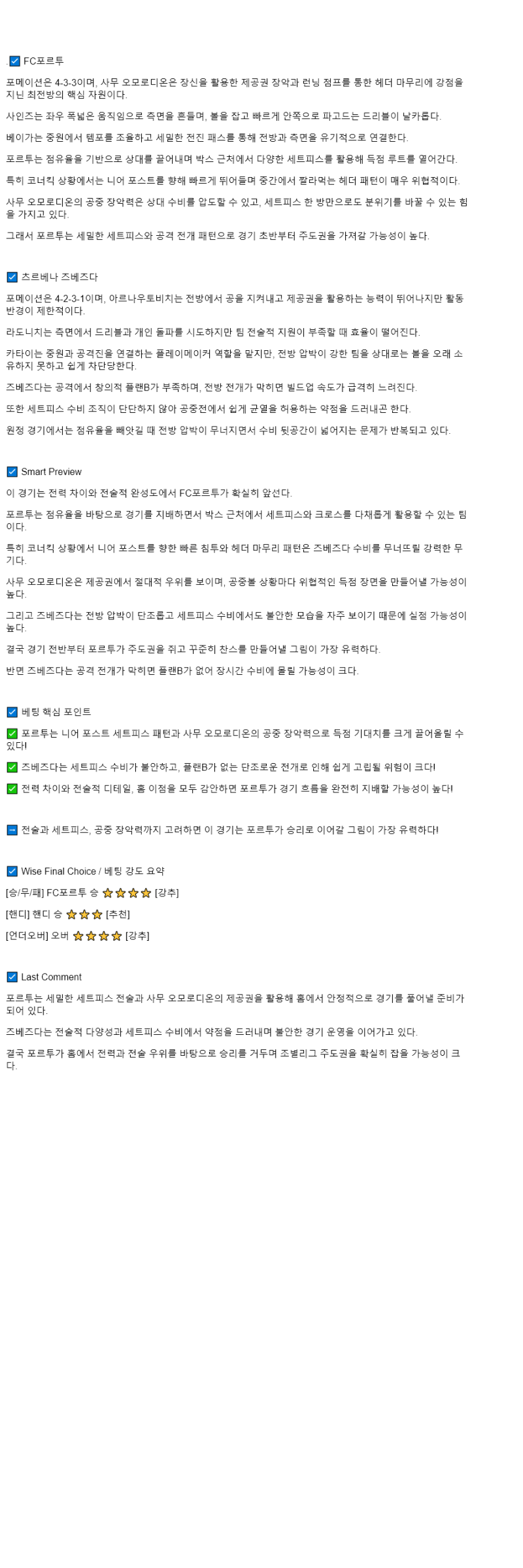 2025년 10월 03일 포르투 즈베즈다 해외스포츠 중계 및 분석 올스티비