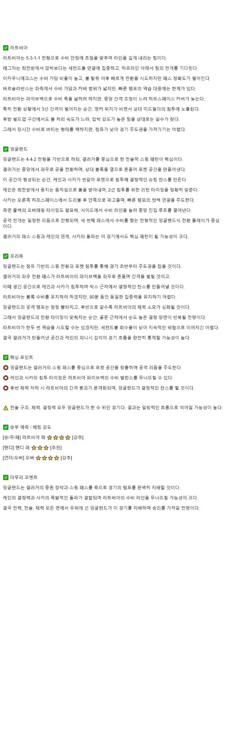 2025년 10월 15일 라트비아 잉글랜드 스포츠 분석 및 중계 올스티비