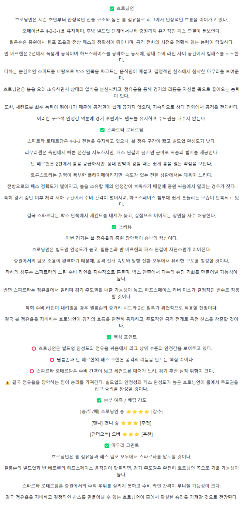 2025년 10월 19일 흐로닝언 스파르타 해외축구 분석 및 중계 올스티비