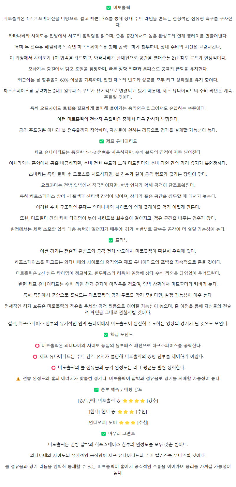 2025년 10월 19일 미토 홀리호크 제프 유나이티드 해외스포츠 분석 및 중계 올스티비