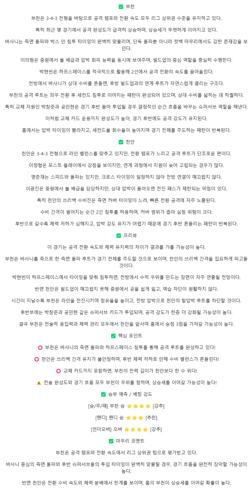2025년 10월 19일 부천 천안 K리그 중계 및 분석 올스티비