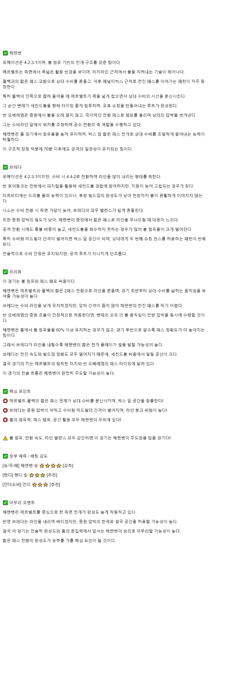 2025년 10월 25일 히렌빈 NAC 브레다 스포츠 중계 및 분석 올스티비