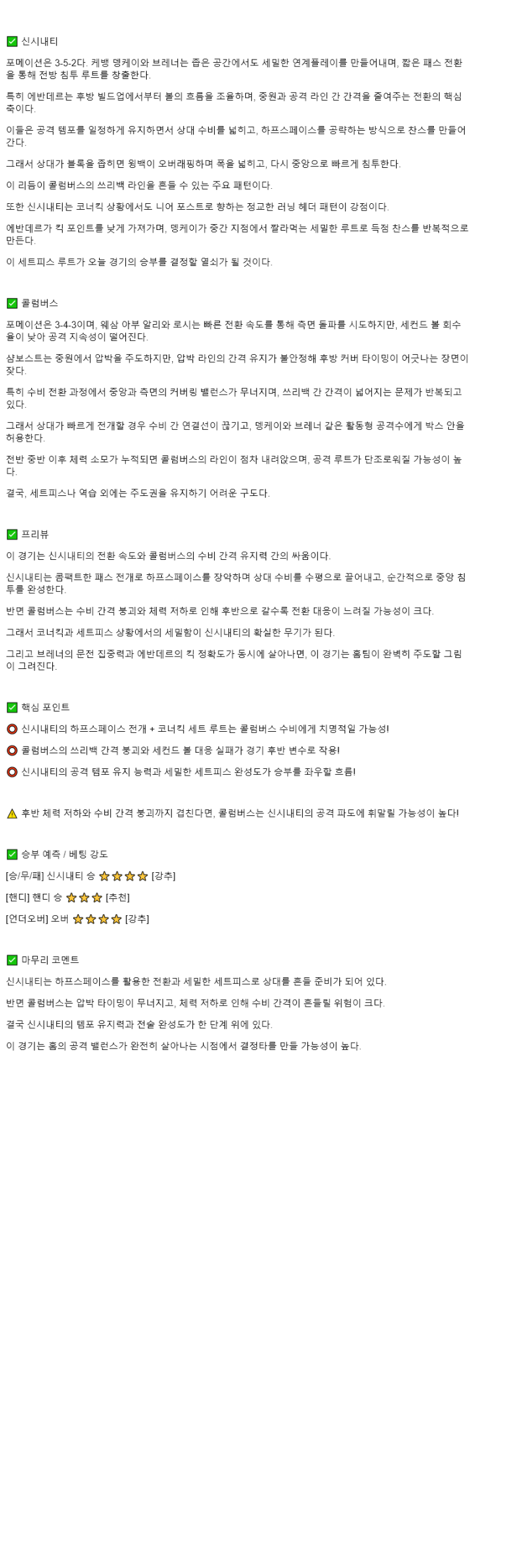 2025년 10월 28일 신시내티 콜롬버스 해외축구 분석 및 중계 올스티비
