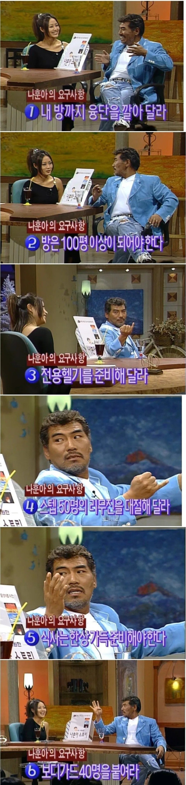 나훈아가 미국 공연 당시 요구했던 조건들