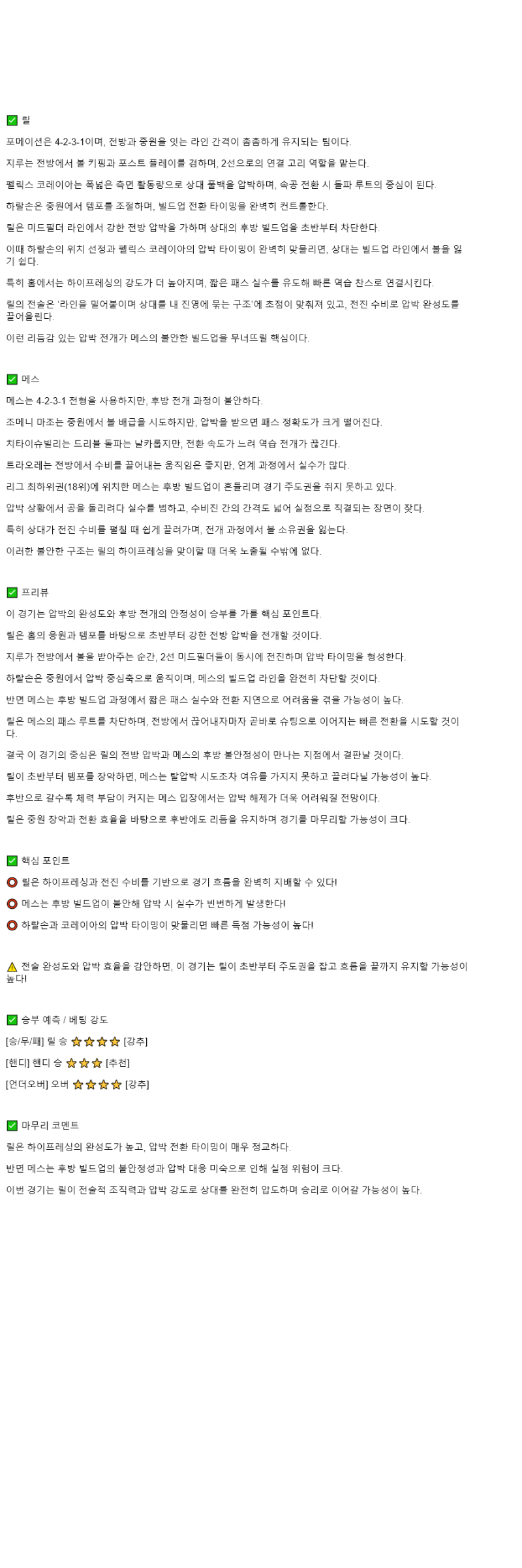 2025년 10월 26일 릴 메스 해외스포츠 중계 및 분석 올스티비