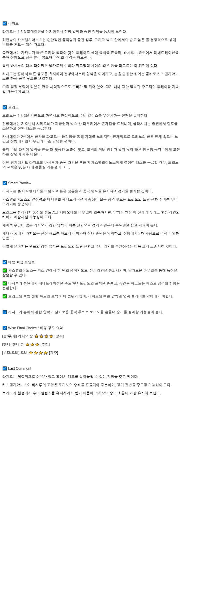 2025년 10월 04일 라치오 토리노 해외스포츠 중계 및 분석 올스티비