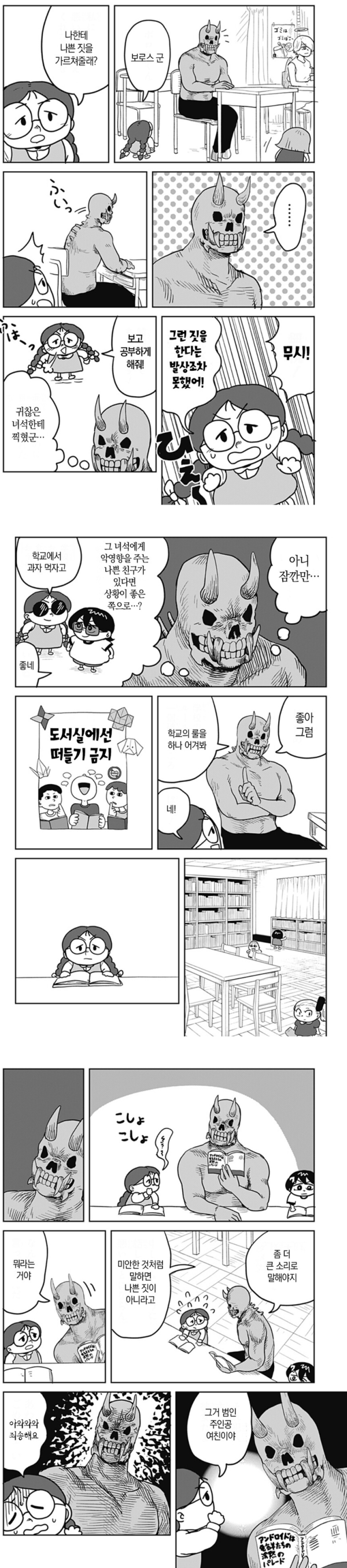 악마조차 기겁할 악행