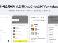 ChatGPT 이제 카카오톡에서 사용 가능
