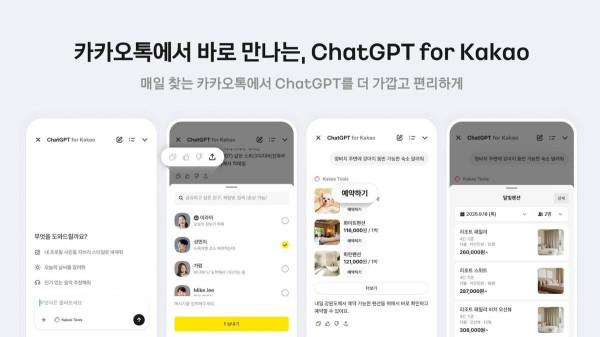 ChatGPT 이제 카카오톡에서 사용 가능